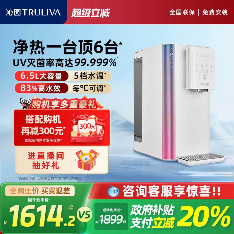 沁园净饮机直饮机瞬热式饮水机家用小型桌面台式瞬热一体热饮机