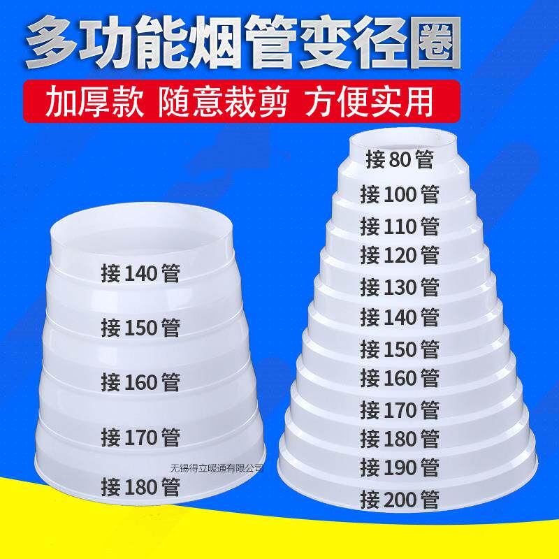 油烟机烟管变径圈塑料止逆阀抽烟机转换头接口配件大小头变径管