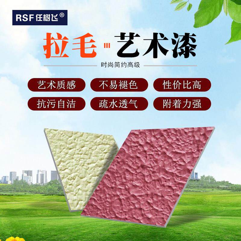 拉毛艺术漆内外墙面颗粒肌理质感真石漆弹性彷石漆乳胶漆拉花涂料