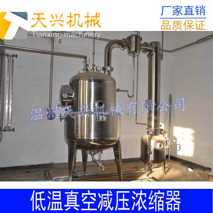 蜂蜜浓缩机 蜂蜜浓缩器 真空减压浓缩器 单效浓缩器 收膏浓缩器