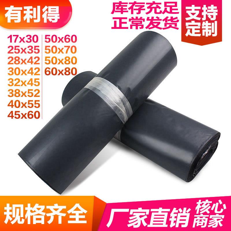 有利得快递打包袋子黑色大号工厂物流防水收纳淘宝袋子塑料袋