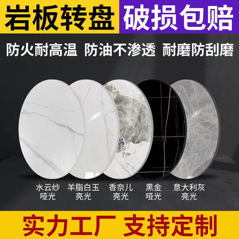 岩板转盘餐桌家用转盘家用圆桌面大理石桌面圆桌旋转转盘餐桌家用