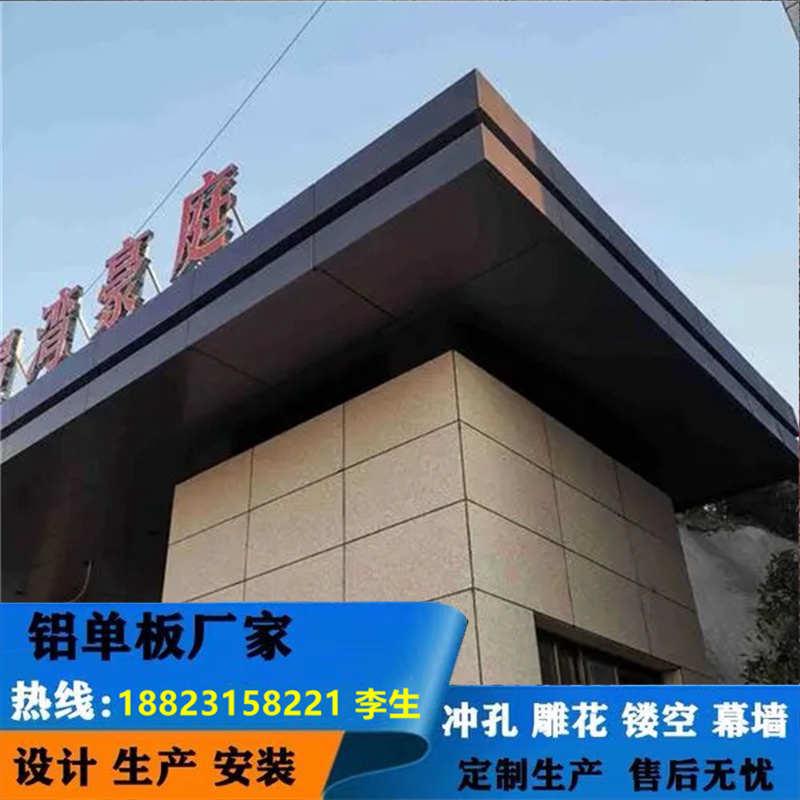 冲孔铝单板幕墙造型镂空门头雕花氟碳漆铝板雕花外墙吊顶厂家定制