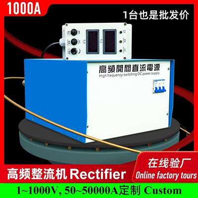 水冷式12V高频开关直流电源1000A整流机电镀电泳