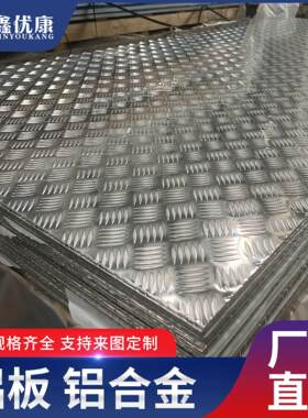 花纹铝板060指针型花纹板橘皮花铝板五条筋花纹铝板现货库存铝板