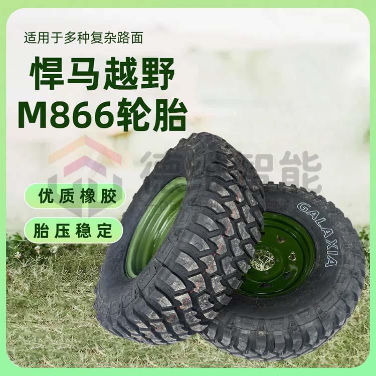 M866仿车靶车轮胎AT泥地车轮越野轮胎泥地牧马人霸道途乐陆巡猛禽