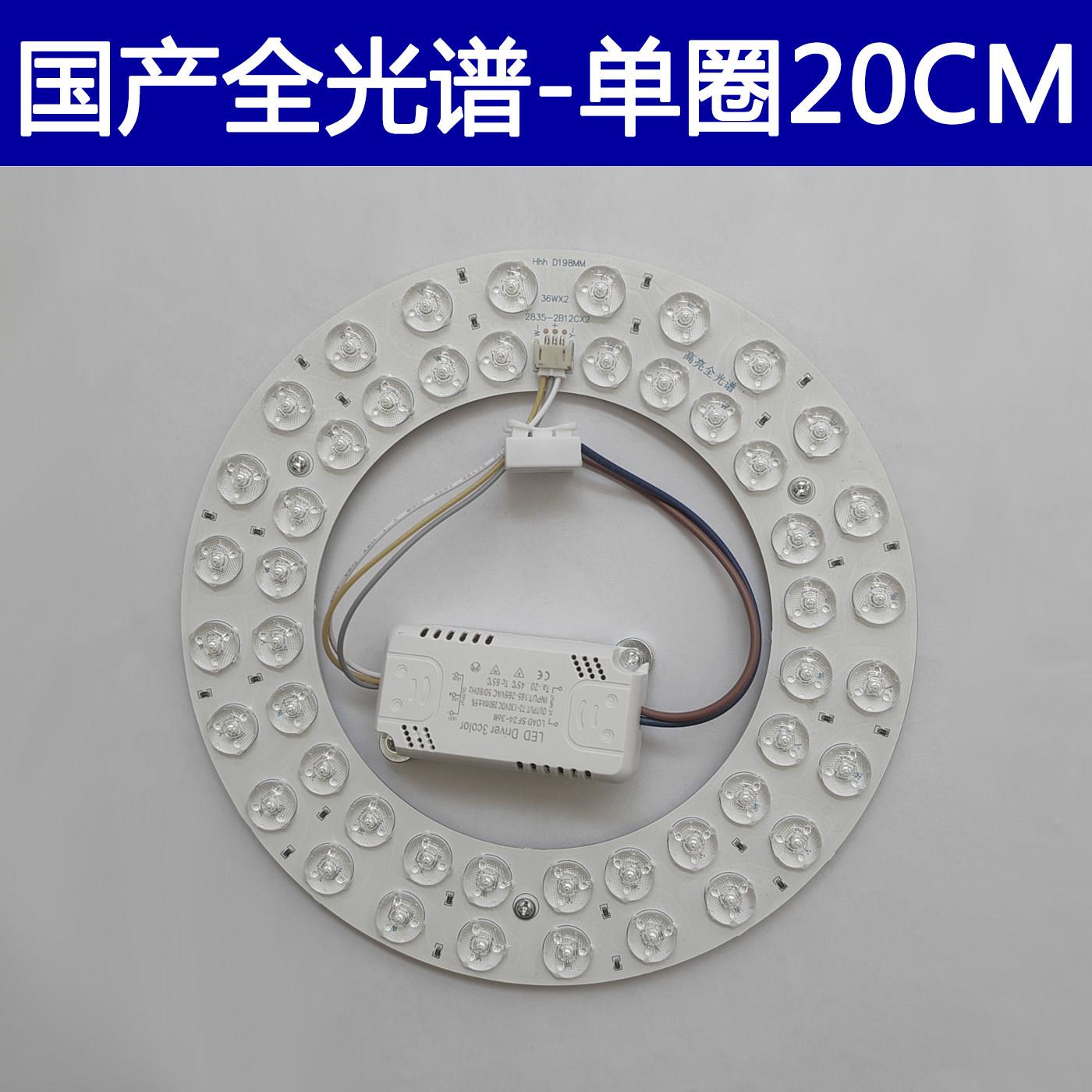 国产全光谱护眼LED吸顶灯替换芯20CM单圈磁吸无萤幕闪低蓝光图片