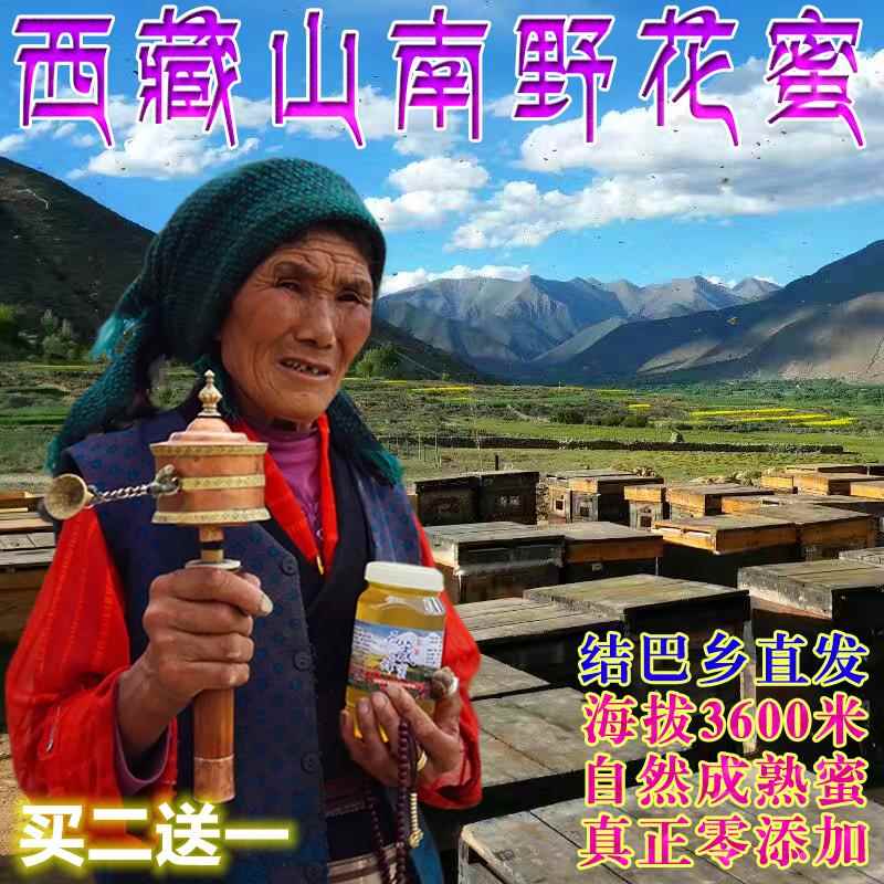 西藏野花蜂蜜1kg高原百花蜜天然无糖纯蜂蜜西藏自产结晶蜜西藏山