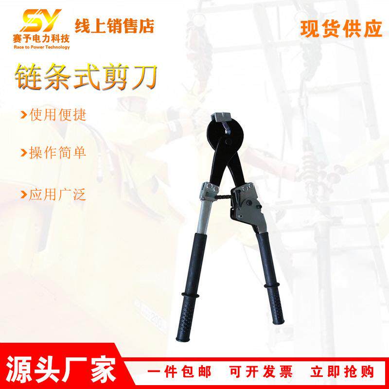 销售SDG-1手动链条电缆剪刀电力施工工具钢芯铝绞线剪断钳现货