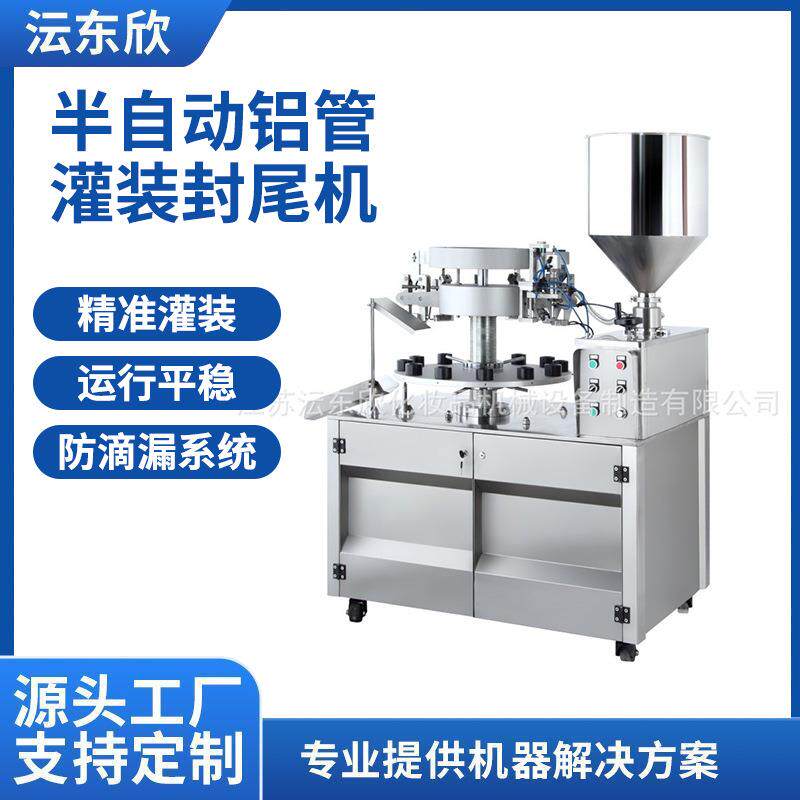半自动铝管灌装封尾机 护手霜药膏胶水染发膏封口机 膏体折尾机