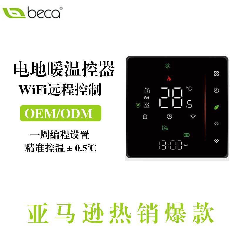 无线ZigBee智能液晶温控器可调温度控制面板石墨烯地暖温控器开关