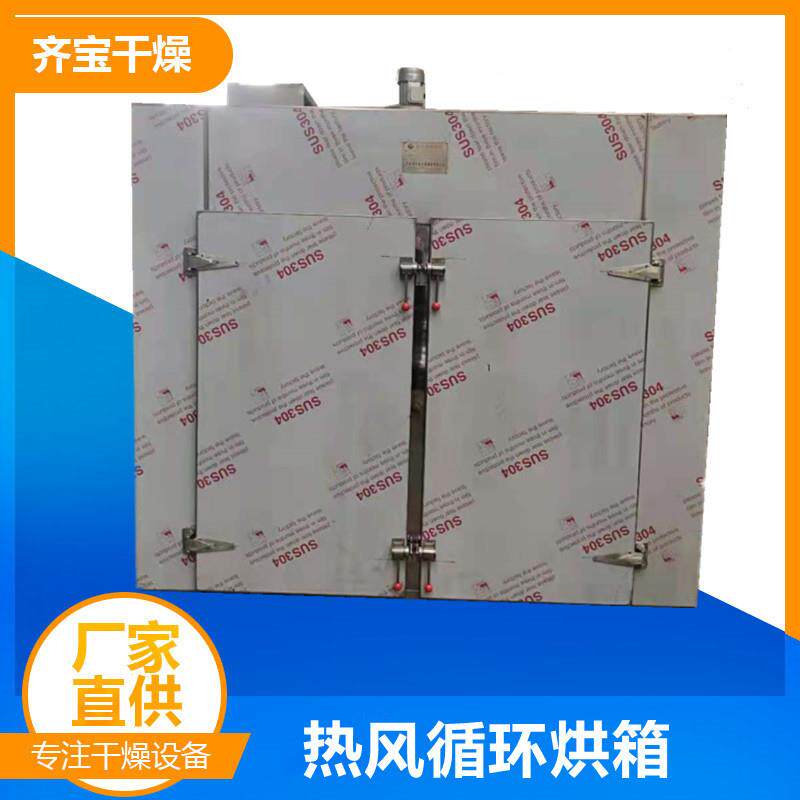 不锈钢双门烘箱 云南三七烘干机 热风循环烘箱II型齐宝干燥供应