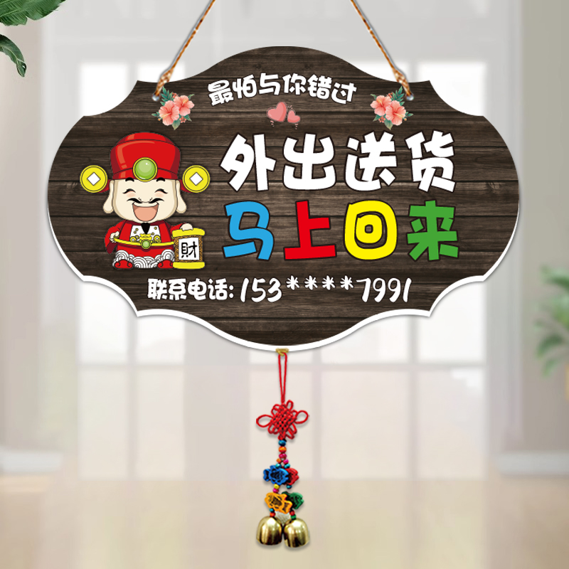 正在营业中挂牌外出送货马上回来提示牌空调开放店铺电话门牌定制