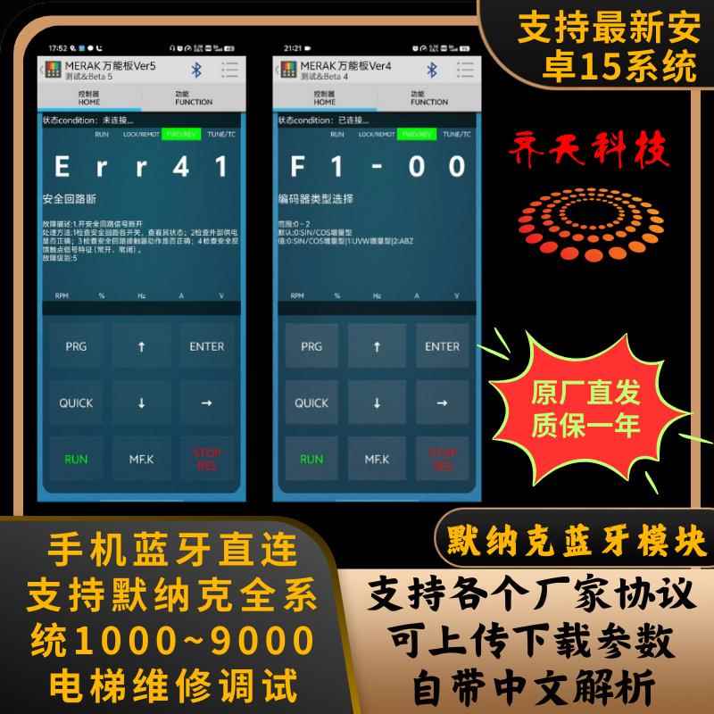 默纳克服务器:默纳克万能调试软体+默纳克蓝牙模组、万能协议
