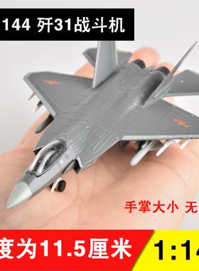 高档机1:36/32鹘 歼31飞机模型仿真合金鹰J31战斗航军事成模品摆