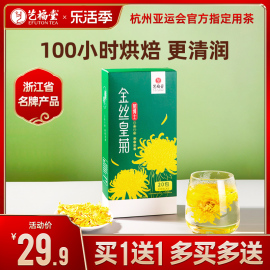 艺福堂金丝皇菊一朵一杯大菊花茶干花特级贡菊黄菊胎菊