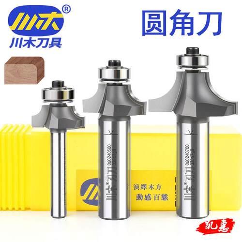 川木圆角刀木工修倒圆刀具弧边刀轴承R刀电木铣修边雕刻刃铣刃刀