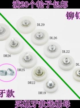 抽屉轴承小滑轮尼龙钱柜定位塑料DR19铁皮柜滚轮家具移门小轮子