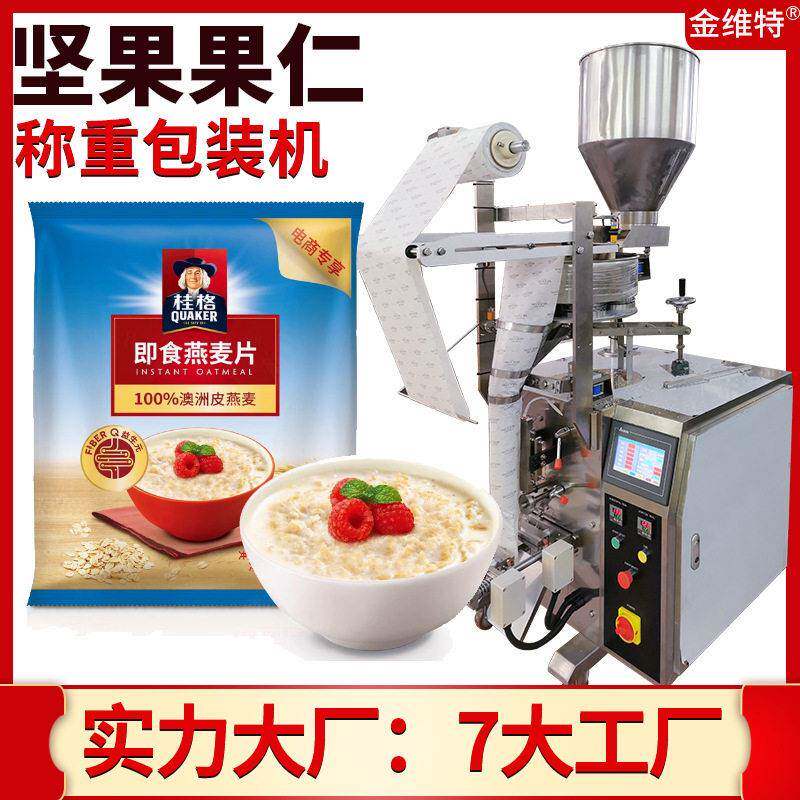 谷物早餐包装机 全自动速袋装称重冻干水果包装机 燕麦片包装机