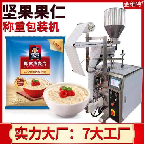 谷物早餐包装机全自动速袋装称重冻干水果包装机燕麦片包装机