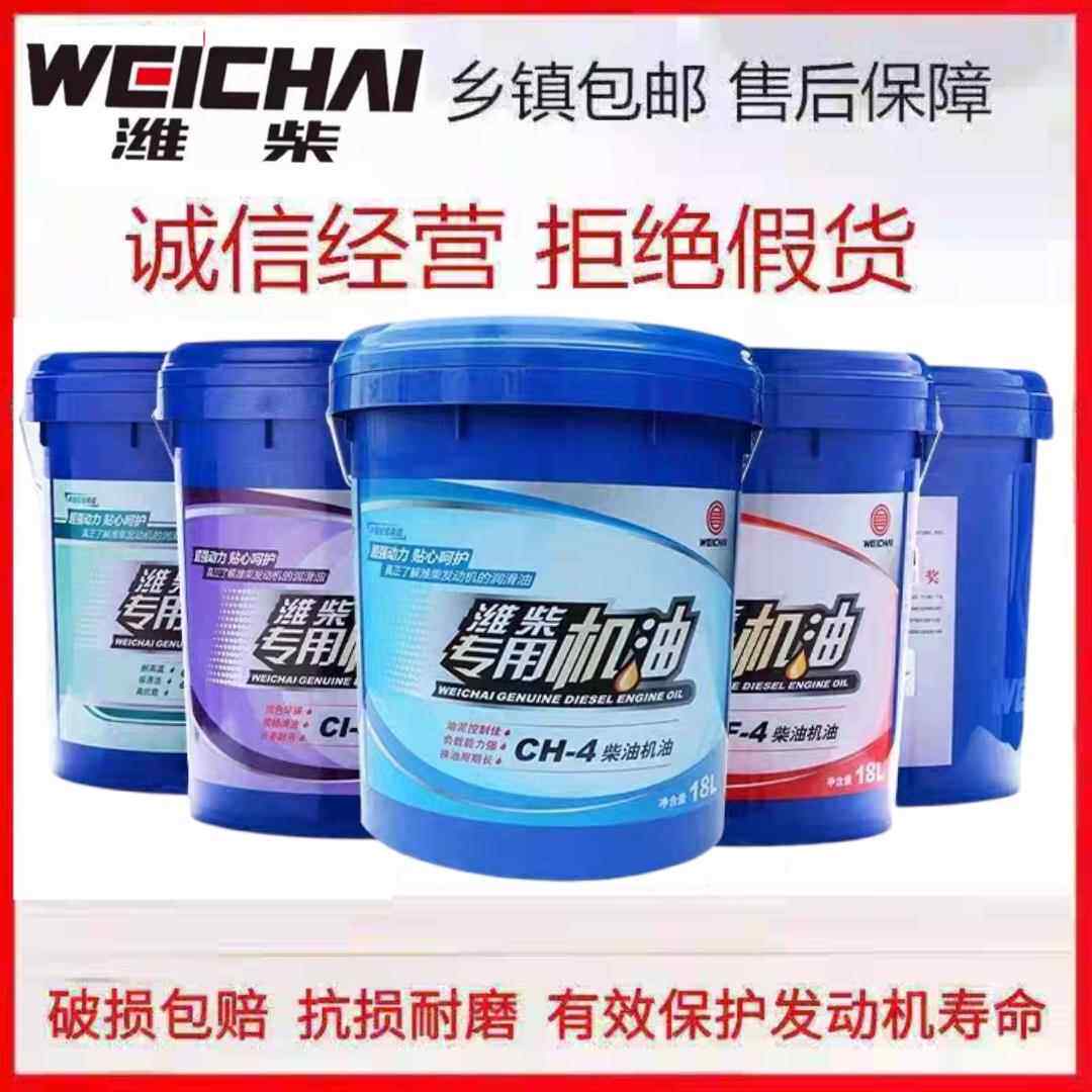 潍柴专用机油国三四五六CF CH CI CK-4柴油车机油潍柴天然气机油