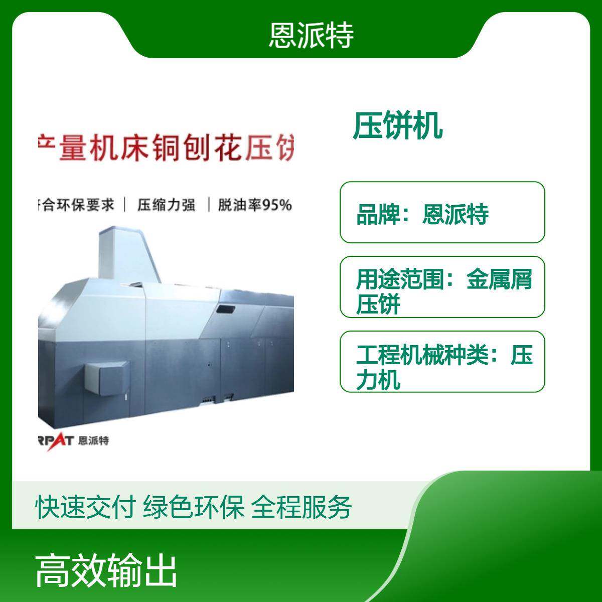 大产量车床不锈钢刨花压饼机铸铁屑铜屑铝屑压制成高密度圆柱