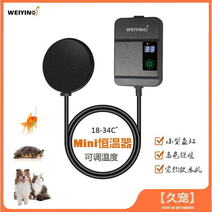 宠物饮水机恒温器鱼缸加热棒冬季冷水加热器适用宠物饮水机鱼缸