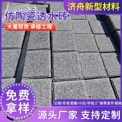 仿石材陶瓷透水砖PC仿石透水砖生态地铺石透水砖路面砖彩砖