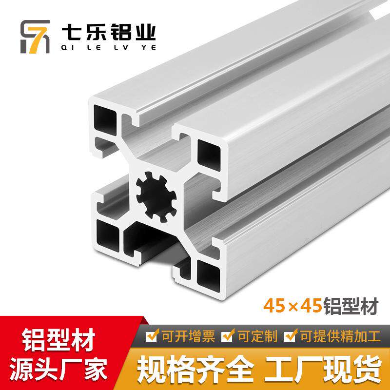欧标重型4545铝型材 银白氧化4.5厚梅花孔重型欧标4545铝材