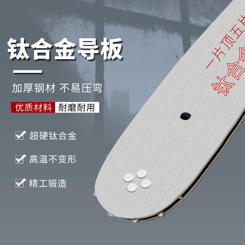 油锯电链锯钛合金导板12寸16寸18寸20寸汽油伐木锯链条配件通用