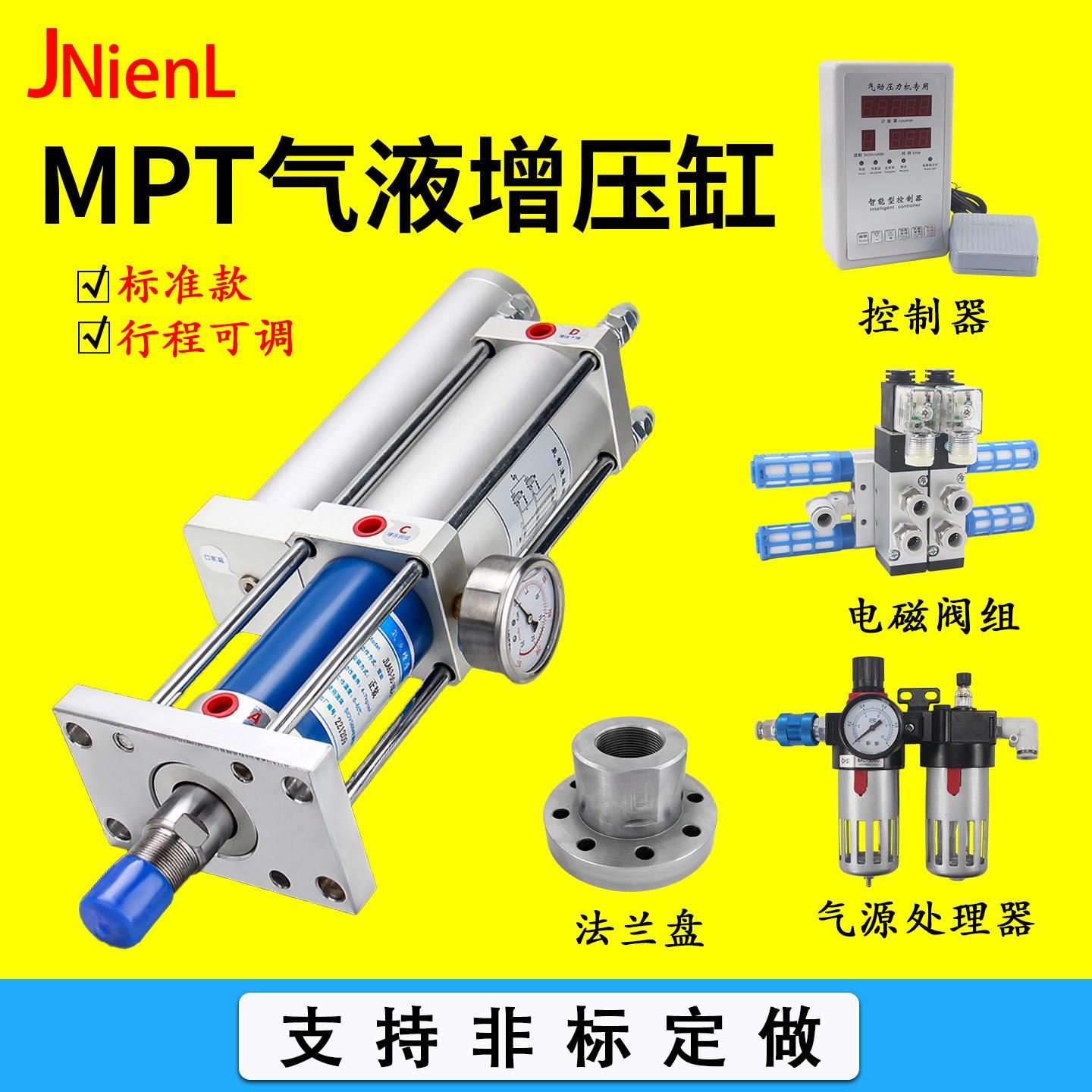 标准气液增压缸行程可调大推力气动油压气缸MPT APT CPT JRA STA