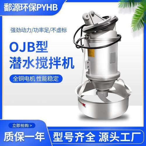 Q3J117起B潜水搅拌机速混合推流器高污水处理04不锈钢搅拌泵吊系