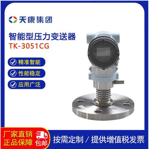 TK3051CG智能型压力变送器