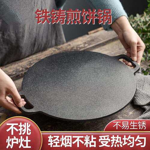 无涂层平底锅铸铁煎饼锅32cm34cm38cm鏊子加厚单底厂家供应