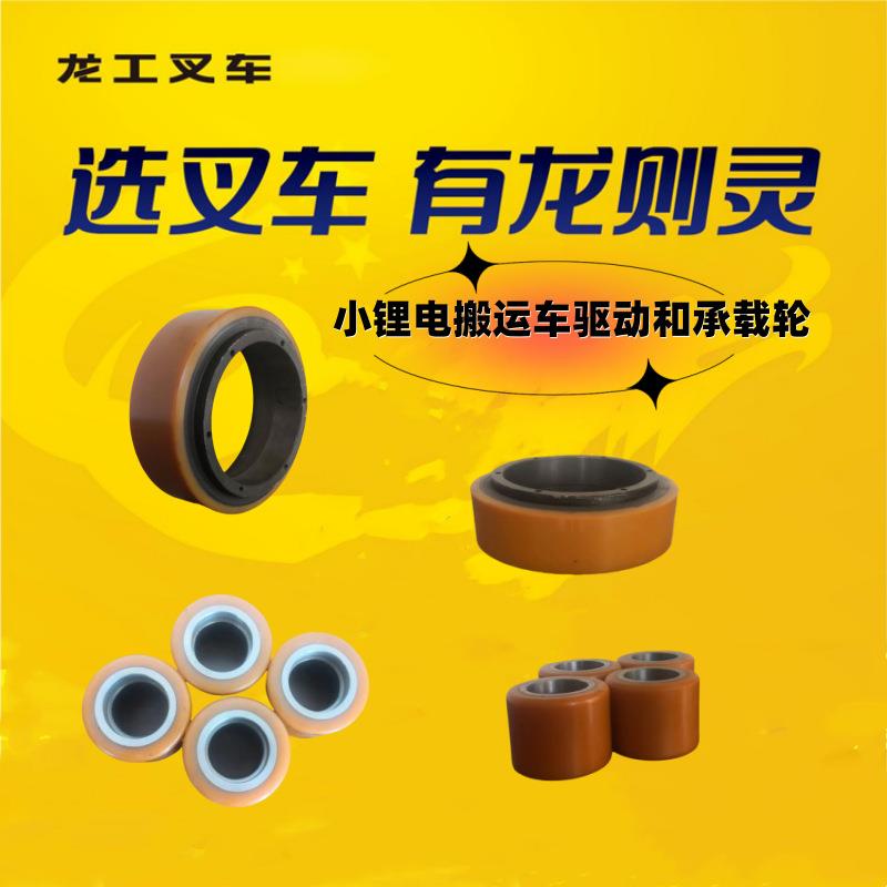 聚氨酯驱动轮承载轮搬运车驱动轮堆高车承重轮叉车滤芯套装