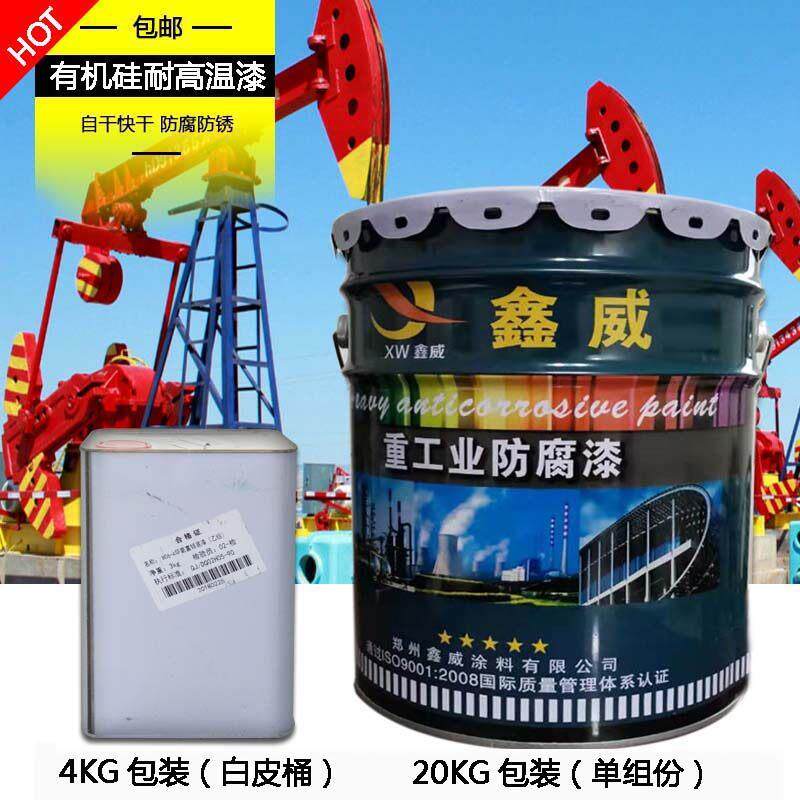 耐高温漆有机硅耐热漆锅炉烟囱电厂专用无机硅酸锌工业防腐涂料漆