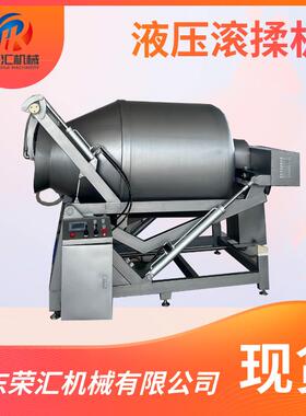 商用液压真空滚揉机全自动制冷牛羊肉鸡腿真空腌制机倾斜出料