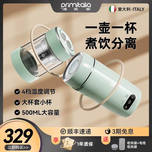 primitalia浦美泰旅行电热杯小型可携式烧水杯迷你烧水壶恒温水壶