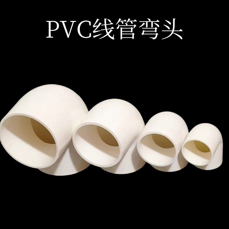 PVC国标弯头pvc弯头PVC电线管弯头16 20 25 32 40建筑直供