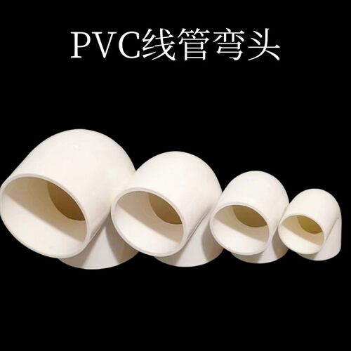 PVC国标弯头pvc弯头PVC电线管弯头16 20 25 32 40建筑直供