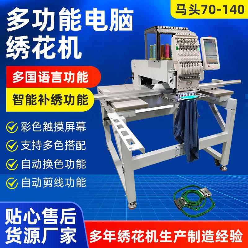 厂家供应马头电脑绣花机全自动多功能大型商用平绣机刺绣打样