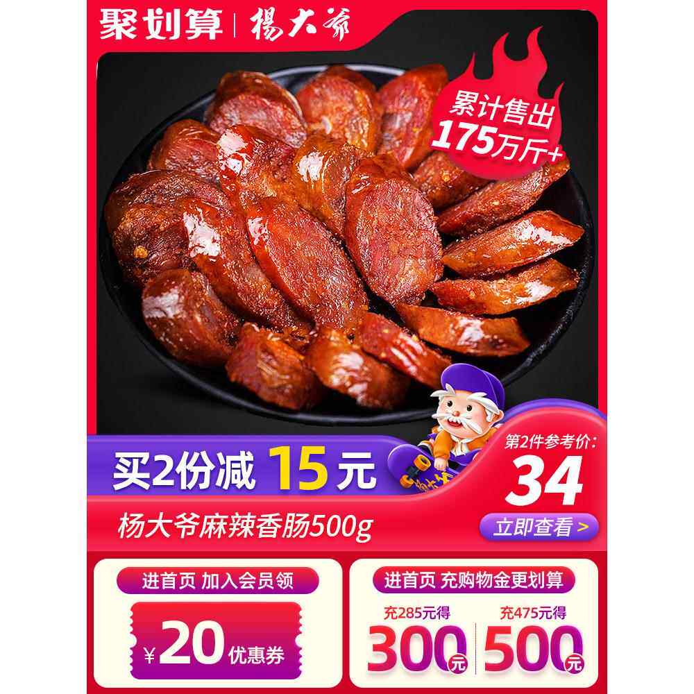 杨大爷麻辣香肠腊肠500克四川特产烟熏肉农家自制川味烤腊肉辣肠