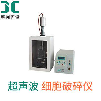 一体超声波处声理器超细式胞破碎仪超声JC-CS-A波细胞波破碎机处