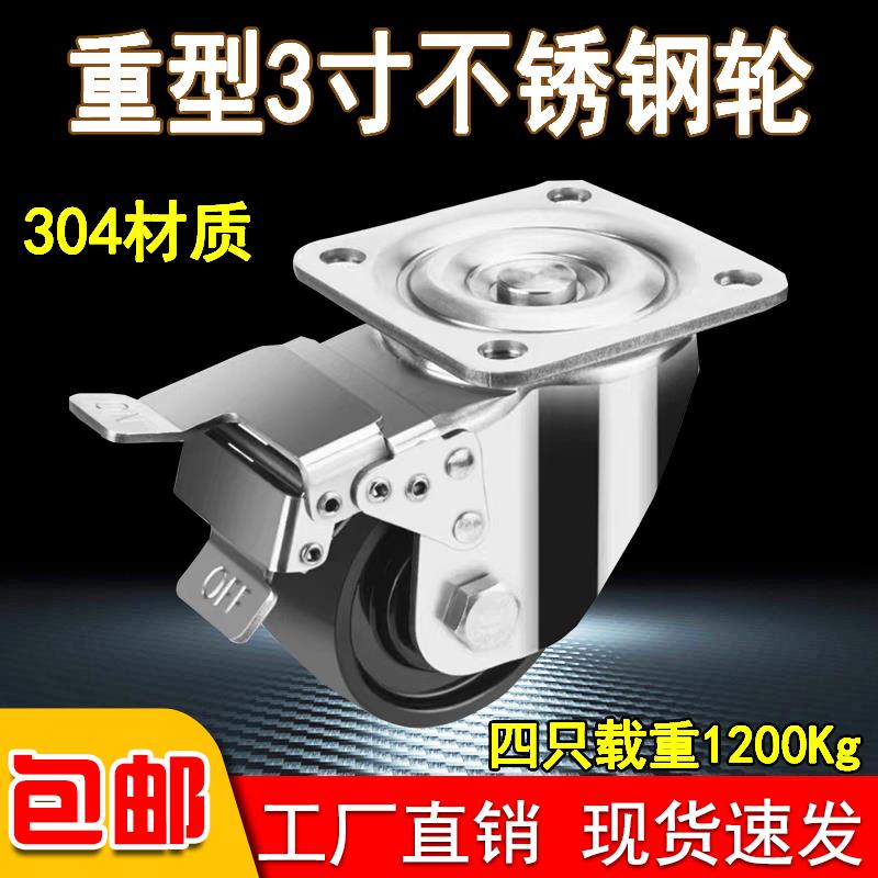 304不锈钢万向轮重型脚轮3寸防水防锈轮子带煞车低重心耐腐蚀滑轮