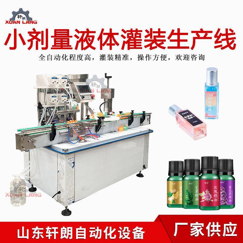 精油滴管灌装旋盖机全自动定量酵素灌装生产线香水化妆品灌装机