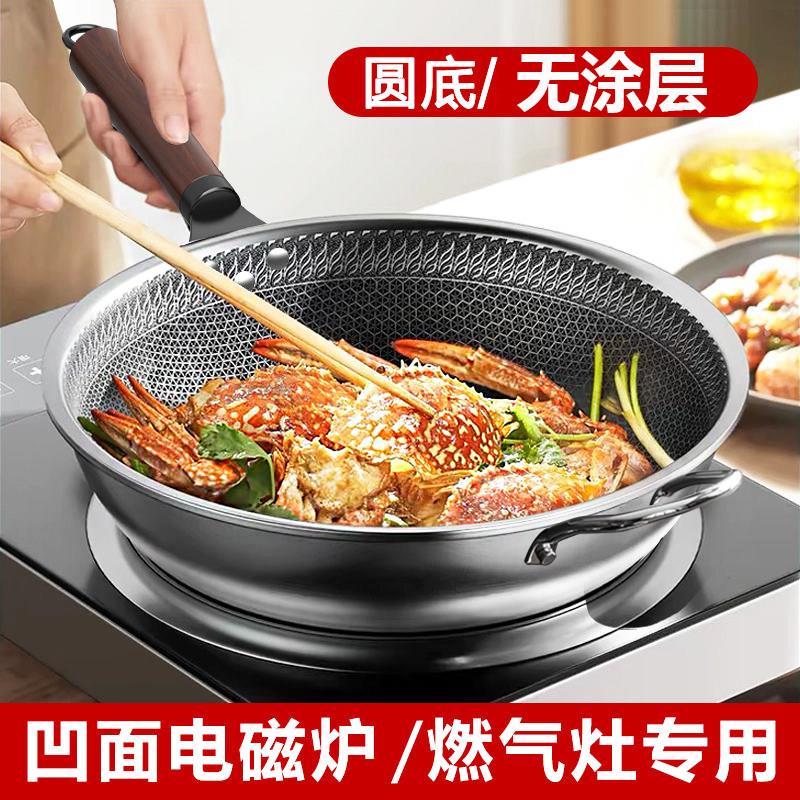 凹面电磁炉专用炒锅蜂窝不锈钢不沾锅瓦斯灶圆底炒锅无涂层家用