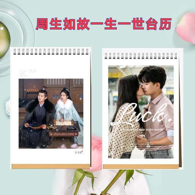 任嘉伦白鹿周生辰一生一世周生如故2022年桌面台历记事日历摆件