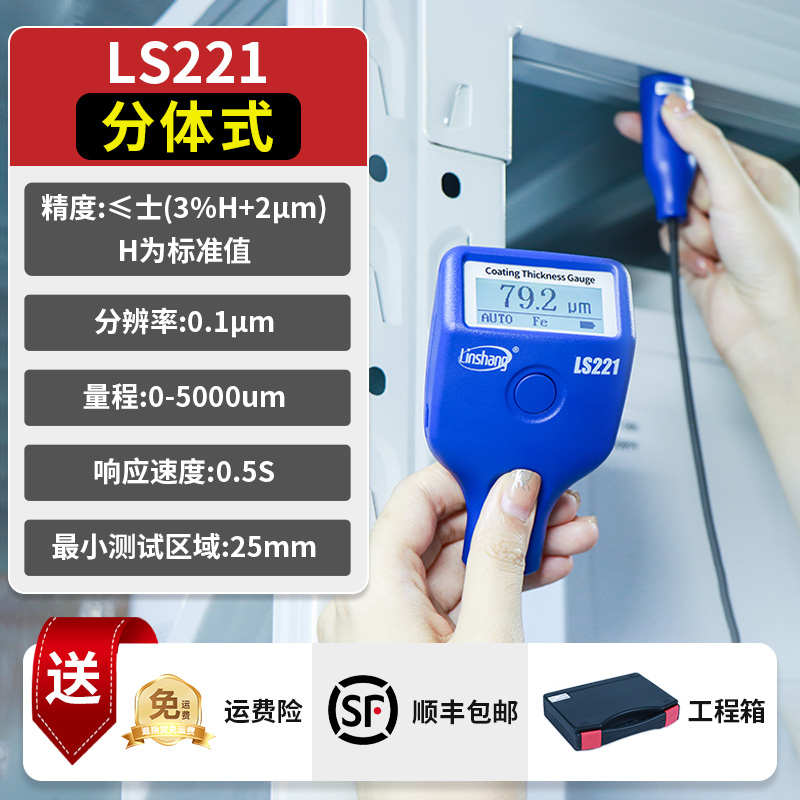 林上LS221涂层测厚仪高精度钢结构防火涂料测厚仪油漆镀层测厚仪