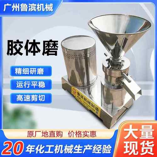 供应食品级胶体磨研磨机实验室不锈钢立式芝麻花生酱胶体磨浆机