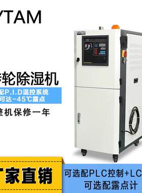 一台也价实力工厂分子筛排湿转轮除湿机 塑料颗粒热风烤料机